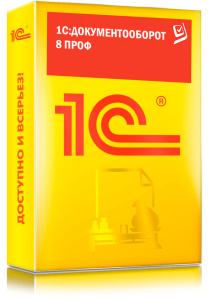 1C_Документооборот 8 ПРОФ